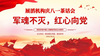 展滔园区这样致敬“最可爱的人”！庆“八一”主题活动燃情举行